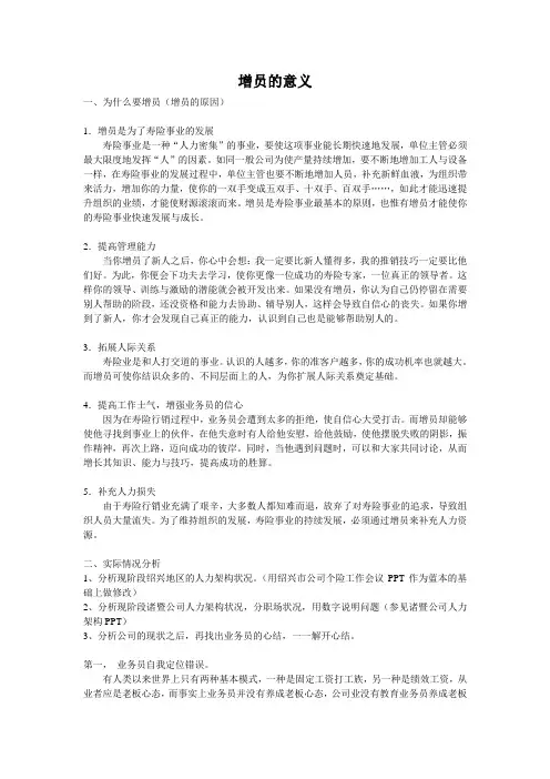 增员的意义