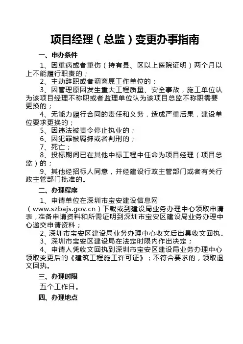 项目经理(总监)变更办事指南