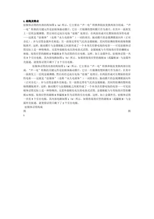 话筒原理图