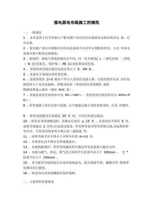 强弱电布线规范