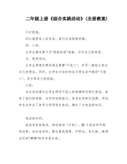 二年级上册《综合实践活动》(全册教案)