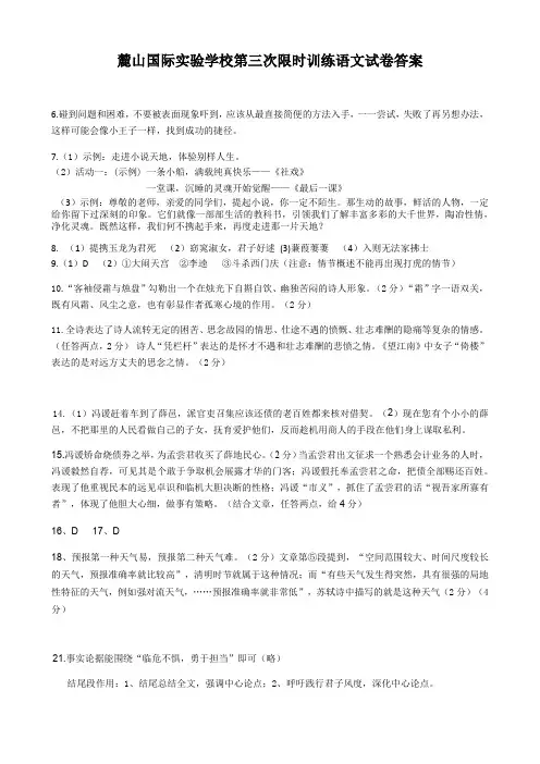 麓山国际实验学校九级上学期第三次限时检测语文试