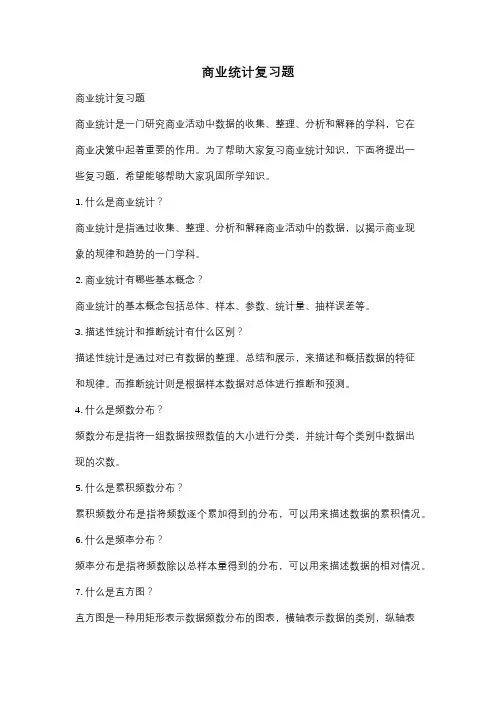 商业统计复习题