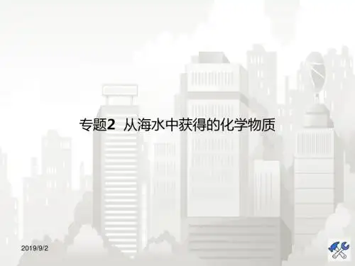高一化学苏教版必修1课件：2.1.1 氯气的生产原理及其性质 