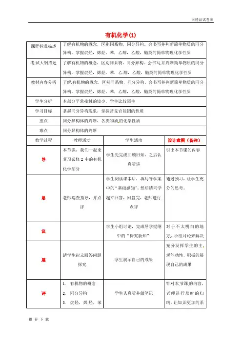 精品2019高中化学 第三章有机化合物(1)教案 新人教版必修2