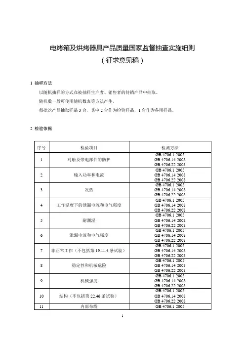 2020电烤箱及烘烤器具产品质量国家监督抽查实施细则