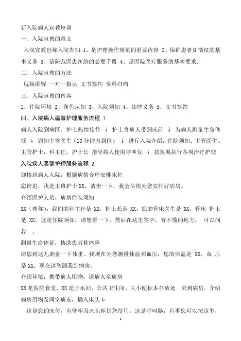 入院宣教