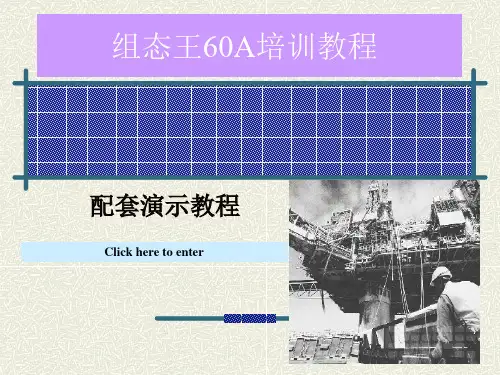 组态王基础教程