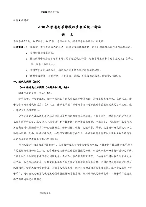 2018全国卷Ⅰ语文高考试题(附答案解析)