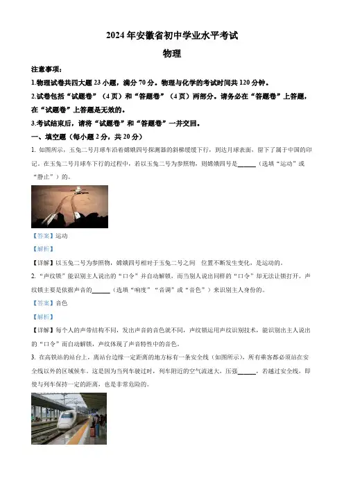 精品解析：2024年安徽省中考物理试题(解析版)
