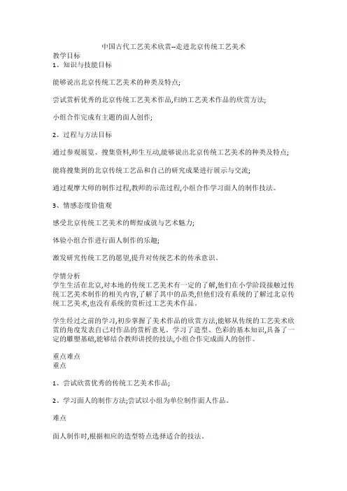 1中国古代工艺美术欣赏(教案)美术六年级下册