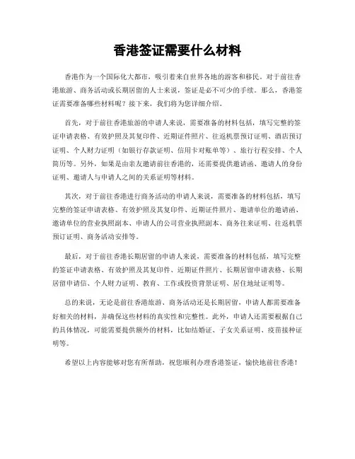 香港签证需要什么材料