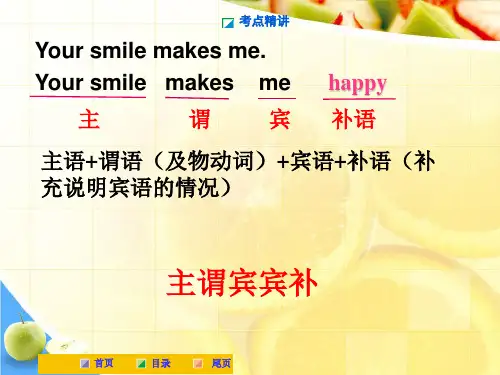 主谓宾宾补