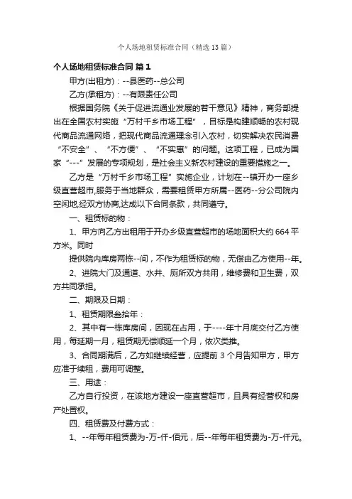 个人场地租赁标准合同（精选13篇）