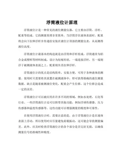 浮筒液位计原理