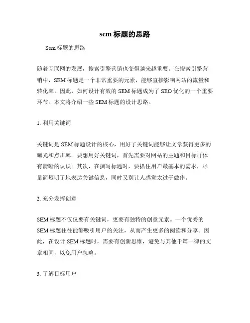 sem标题的思路