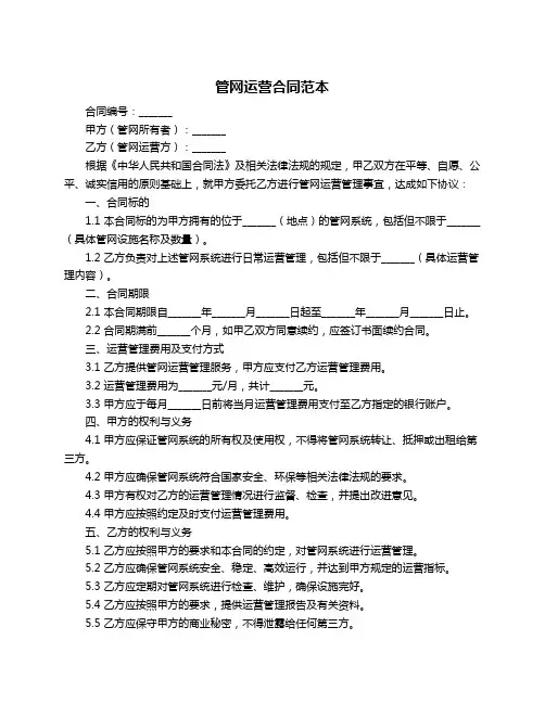 管网运营合同范本