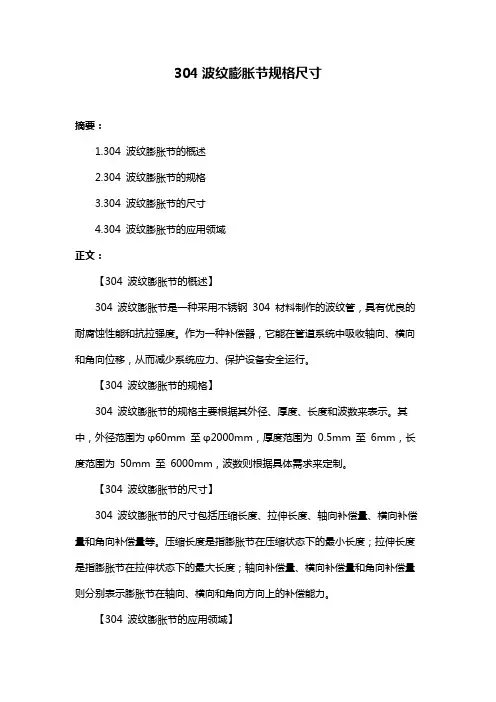 304波纹膨胀节规格尺寸