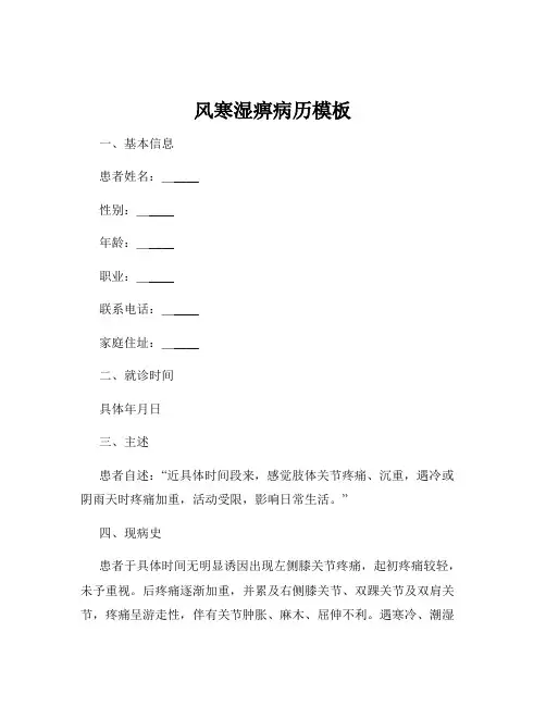 风寒湿痹病历模板