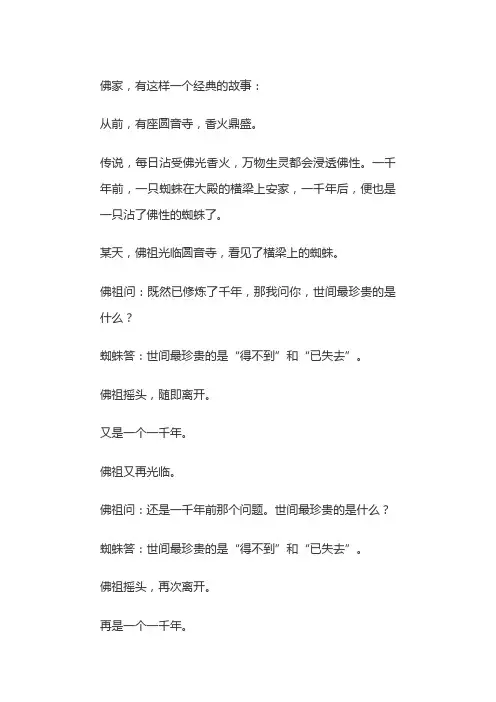 佛家智慧——小故事