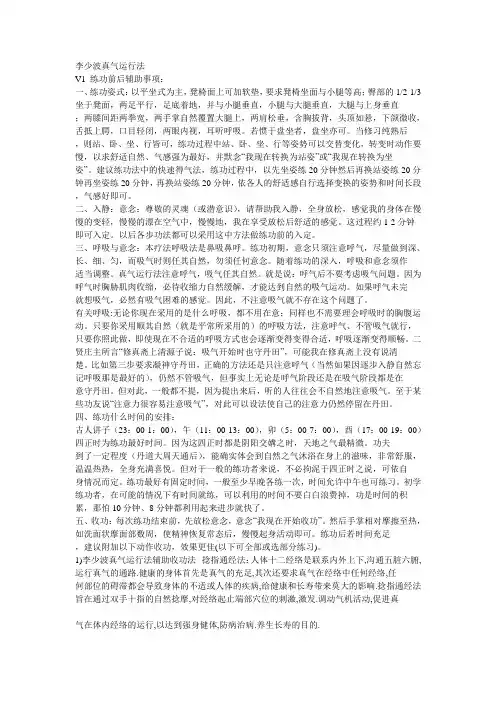 李少波真气运行法