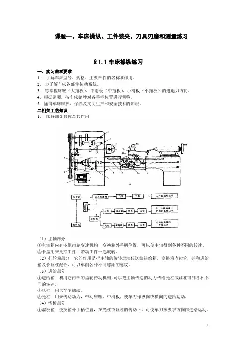 车工实习全套教案