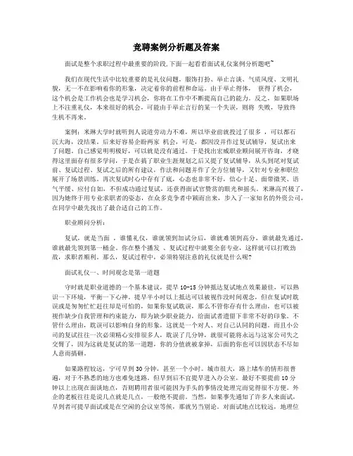 竞聘案例分析题及答案