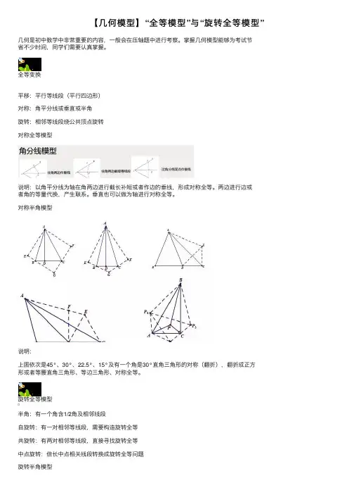 【几何模型】“全等模型”与“旋转全等模型”