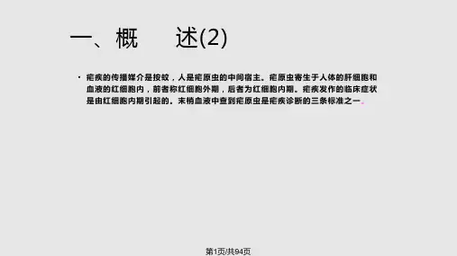 疟原虫镜检PPT课件