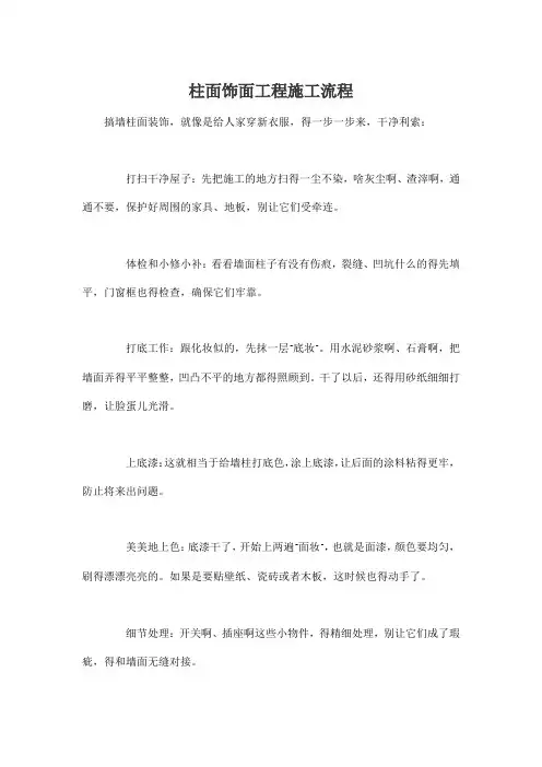 墙柱面饰面工程施工流程