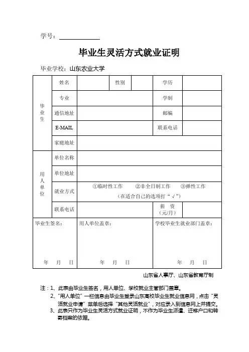 毕业生灵活方式就业证明