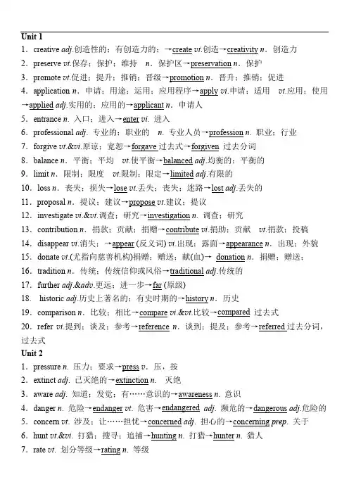 新教材高中英语必修第二册全书词汇拓展