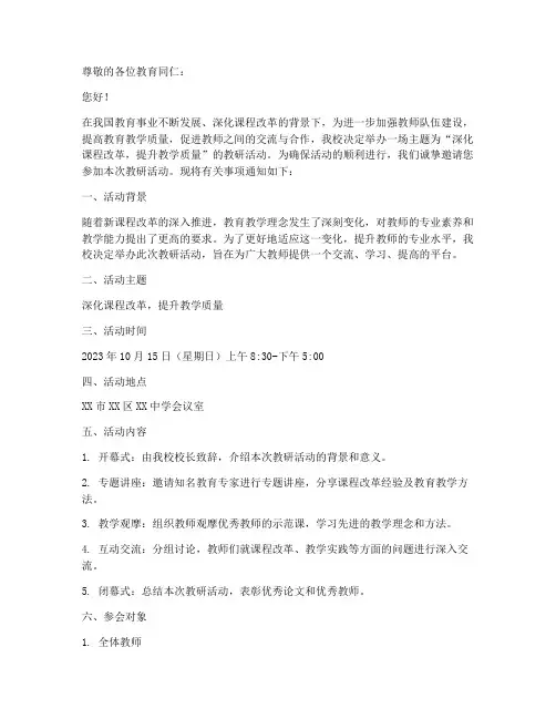 教研活动主办方邀请函