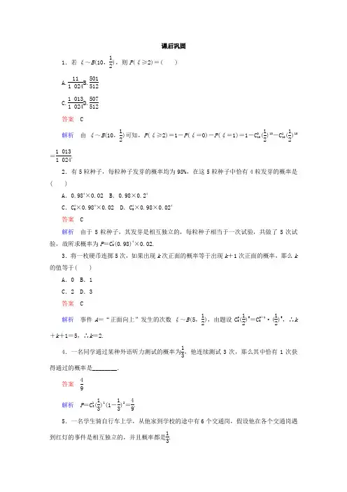 新课标A版高中数学选修2-3练习：第二章 随机变量及其分布 2-2-3 Word版含答案