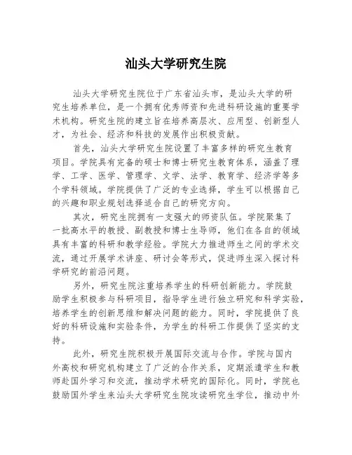 汕头大学研究生院
