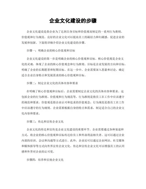 企业文化建设的步骤