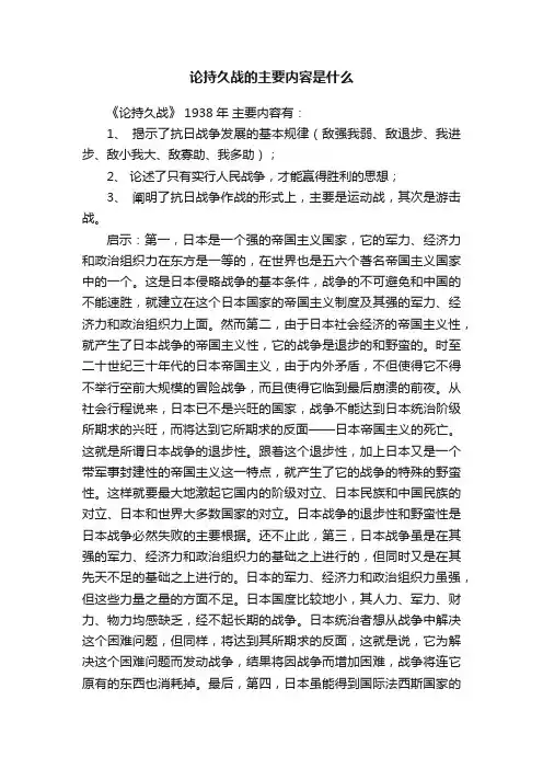 论持久战的主要内容是什么