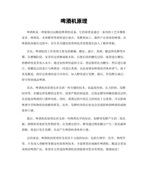 啤酒机原理