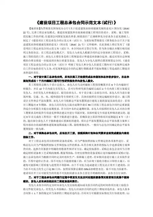 《建设项目工程总承包合同示范文本(试行)》