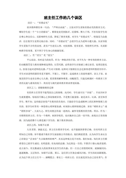 班主任工作误区