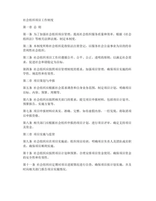 社会组织项目工作制度