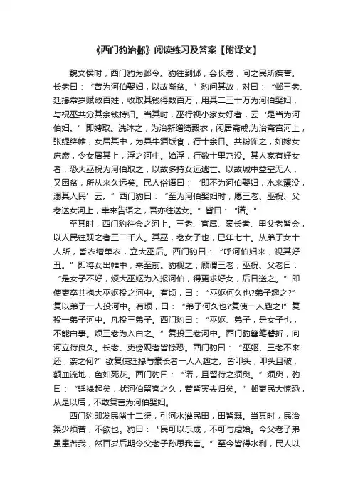 《西门豹治邺》阅读练习及答案【附译文】
