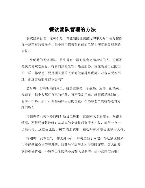 餐饮团队管理的方法