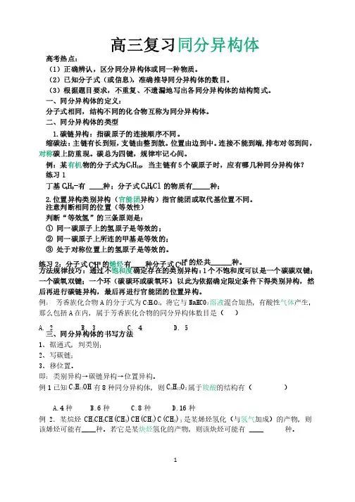 同分异构体书写技巧专题讲练（1）
