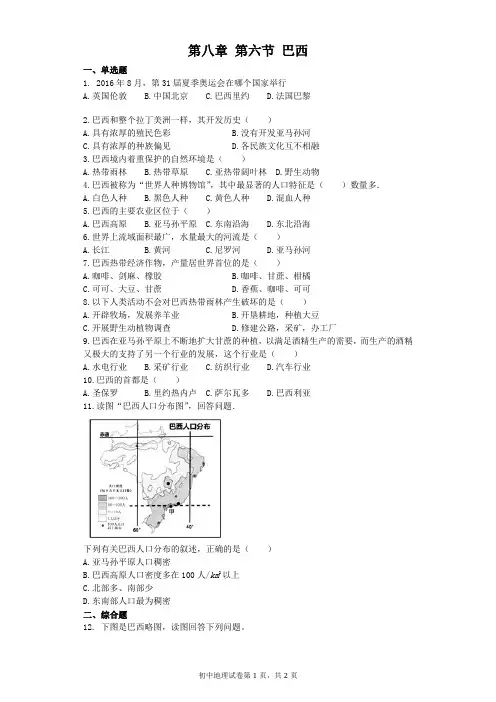 湘教版七年级地理下册练习-8.6巴西