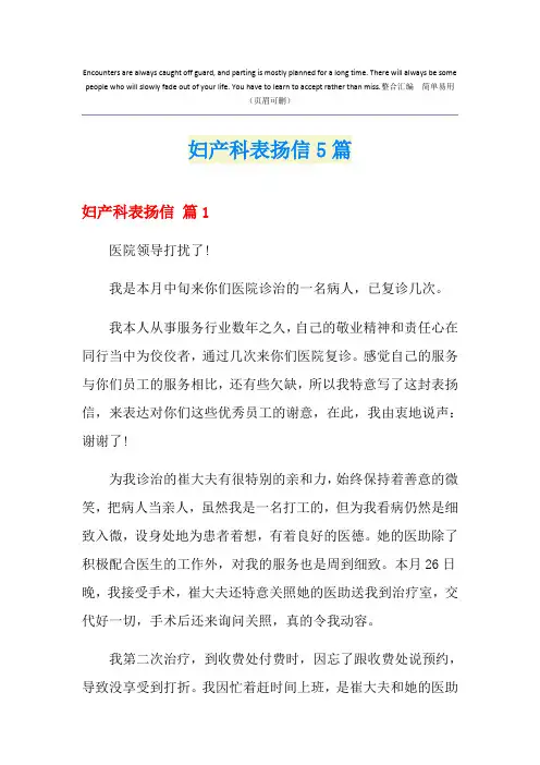 妇产科表扬信5篇