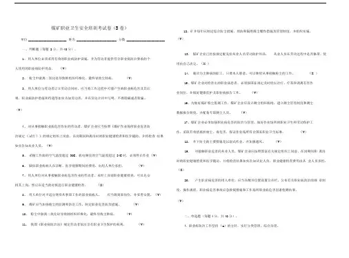 职业卫生培训考试卷带答案(B卷)