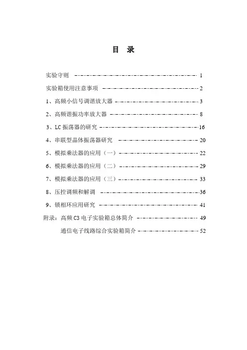 通信电子线路实验讲义