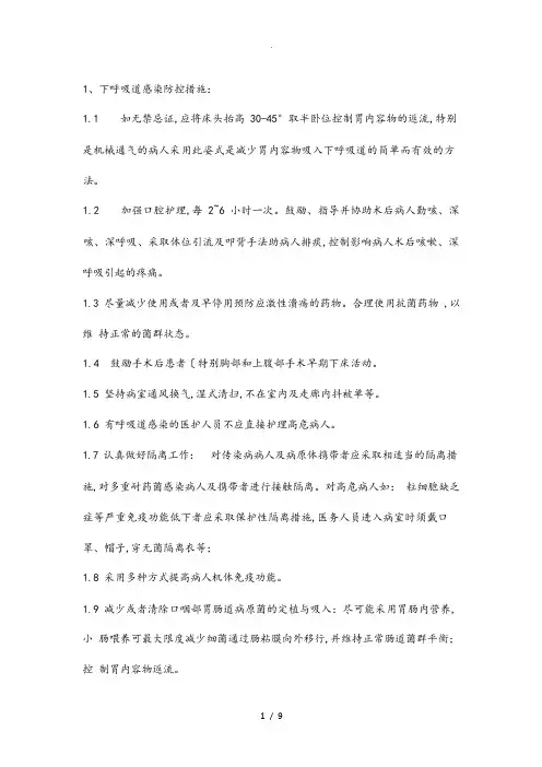 三管感染控制预防措施方案