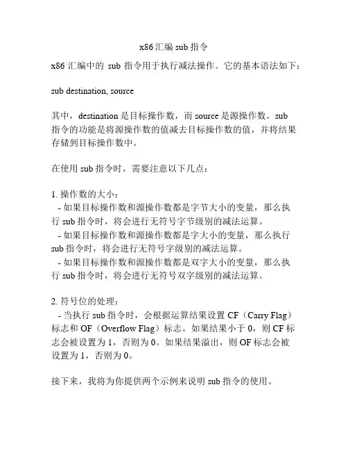 x86汇编sub指令